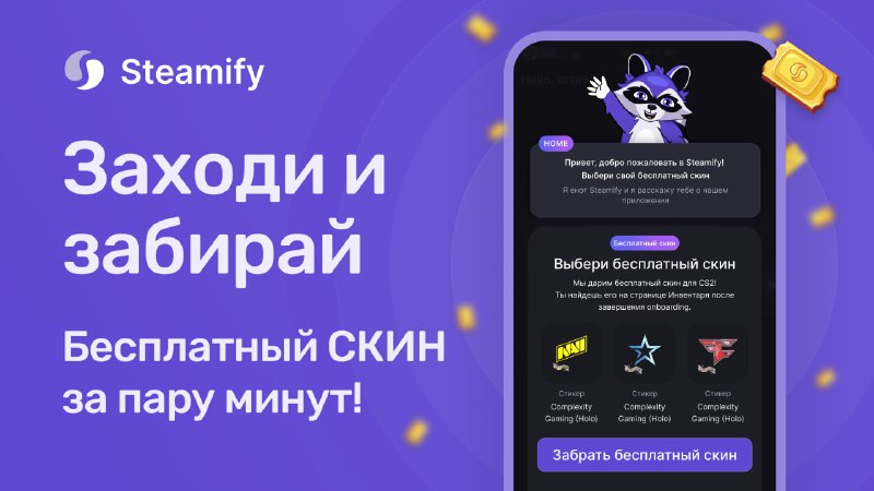 ***🔥*** **Онбординг в Steamify уже здесь …