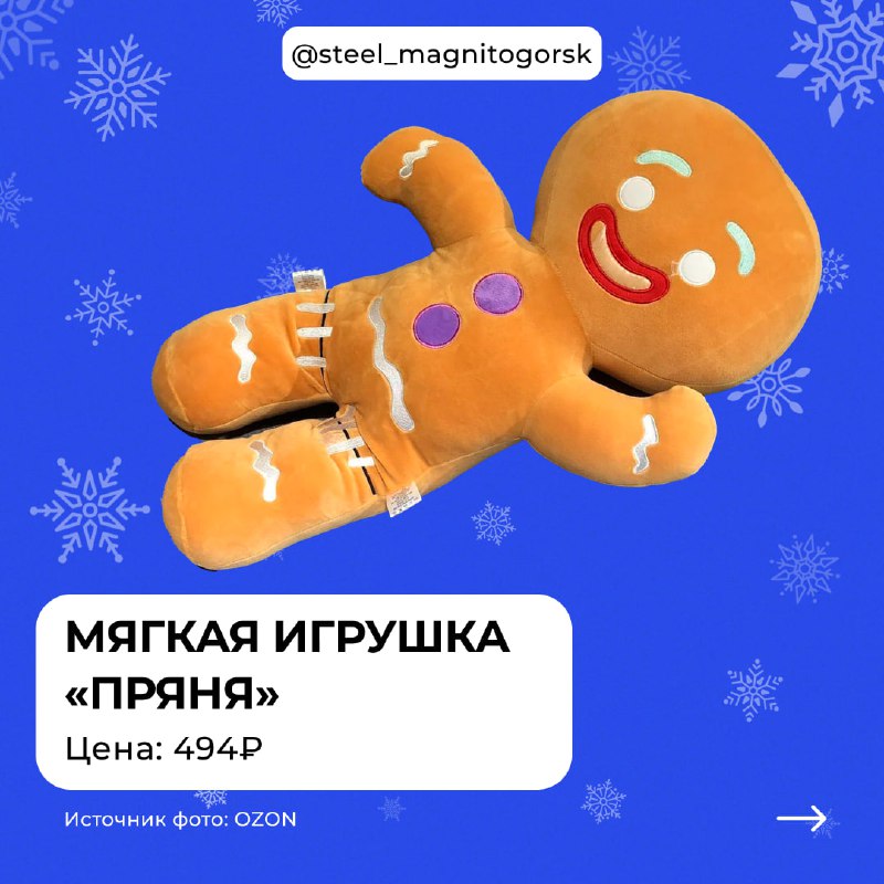 Стальной Магнитогорск