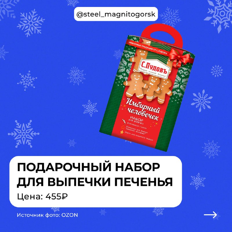 Стальной Магнитогорск