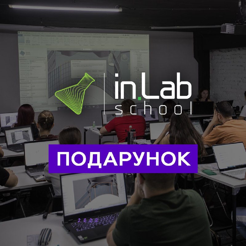 ***🎁*** in.Lab School обере один з …