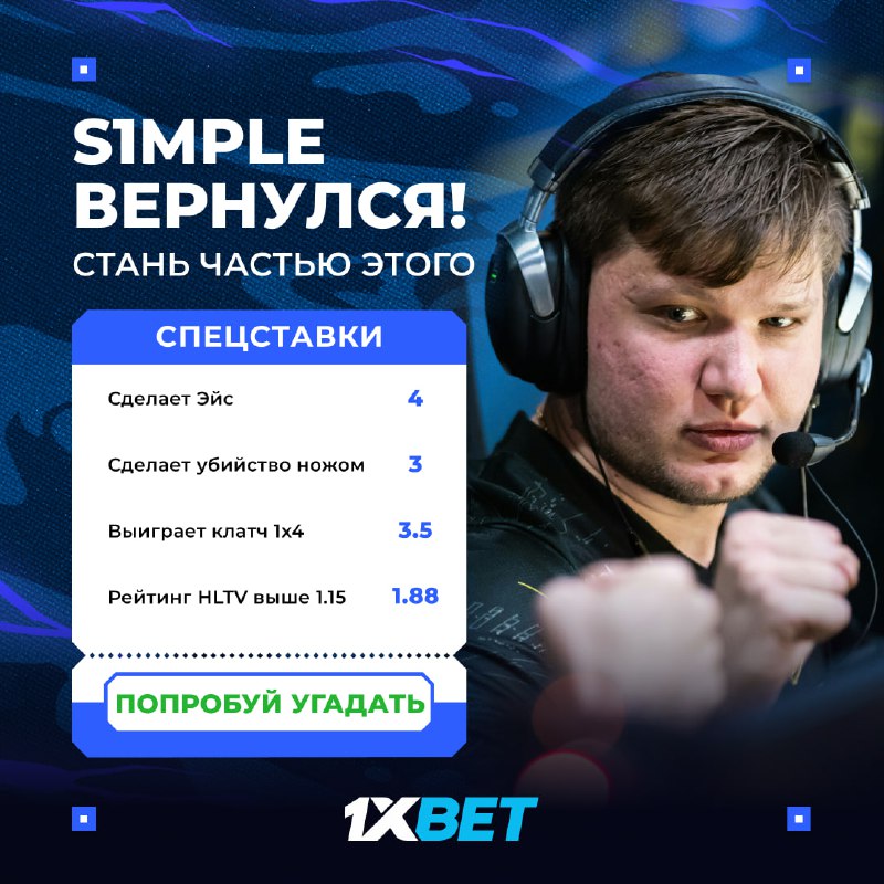 S1mple снова в деле!