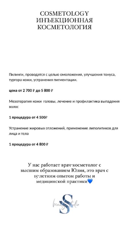 У нас работает врач-косметолог с высшим …