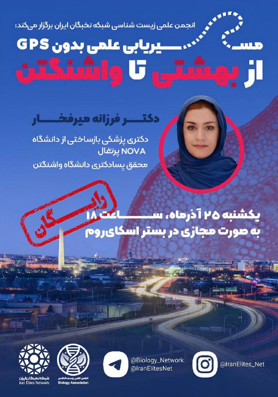 ***?*****مسیر علمی بدون GPS: از بهشتی …
