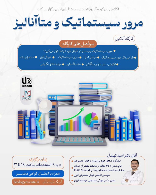 ***🗣️*****آکادمی بایوکن مگزین اتحاد زیست‌شناسان ایران …