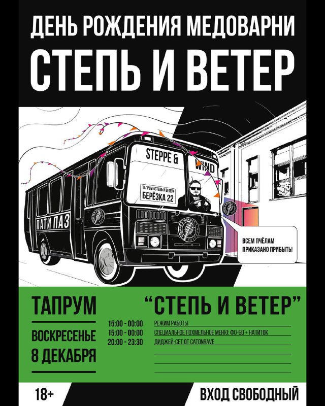 Степь и Ветер