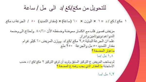 ***🔰***من المحاور المهمة بدورتنا بالإسعاف الخامس …