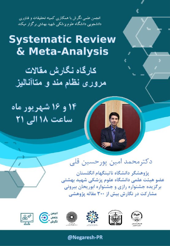 ***✅️*****انجمن علمی نگرش با همکاری کمیته …
