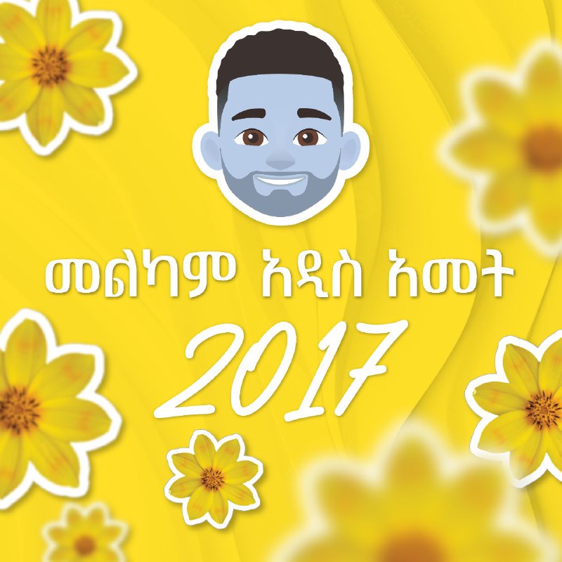 ***🌼*** እንኳን ለ2017 ዓ.ም በሰላም አደረሳችሁ!