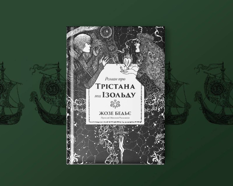 **Відкриваємо передзамовлення на найромантичнішу книгу цієї …