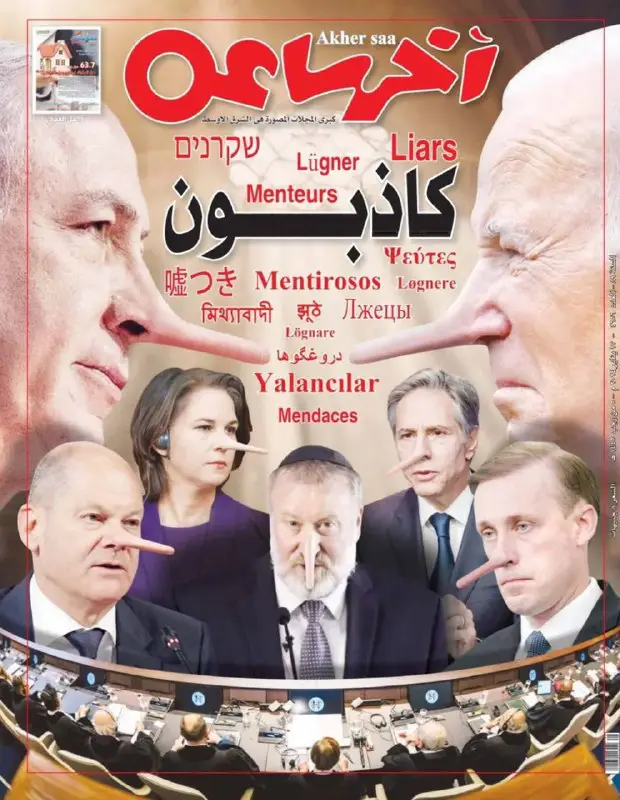 Pinocchio Politics: Ägyptisches Magazin Akher Saa …