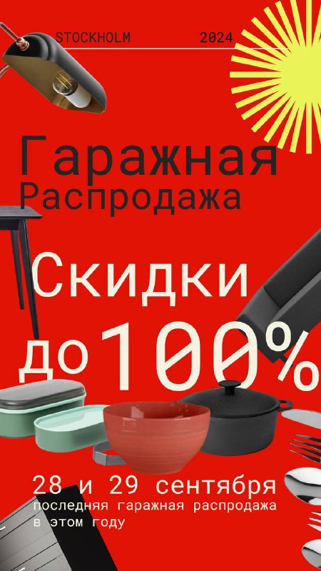 Последняя ГАРАЖНАЯ РАСПРОДАЖА В ЭТОМ ГОДУ …