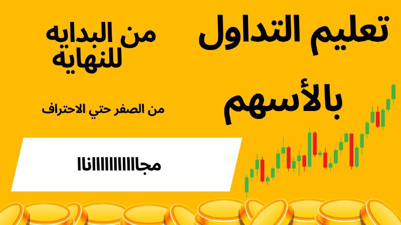 الانتهاء من الجزء الأول من كورس …