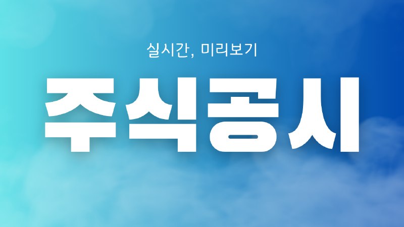 [키움증권] 일괄신고추가서류(파생결합사채-주가연계파생결합사채) -키움증권