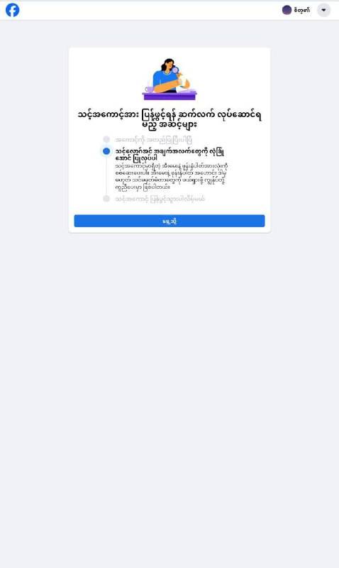UNLOCK FACEBOOK DONE ***✅***