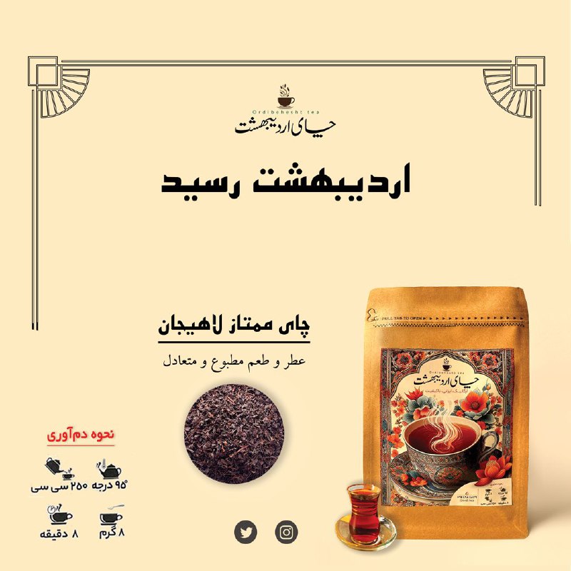 ***🔶*** **چای اردیبهشت رسید!**