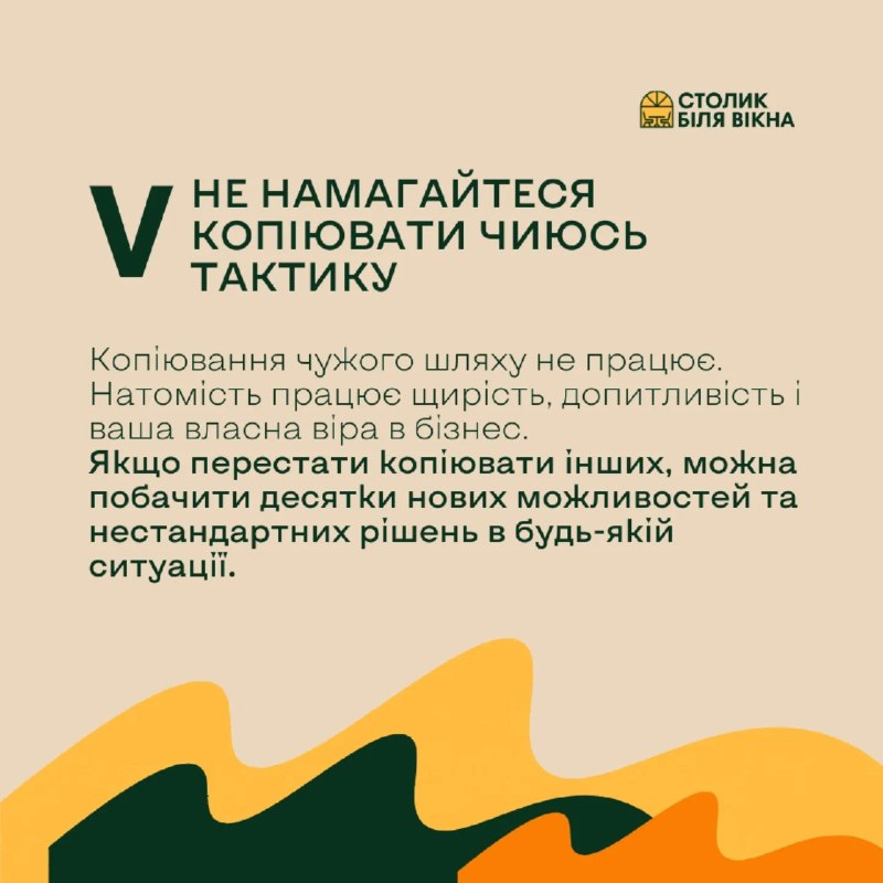 Столик біля вікна