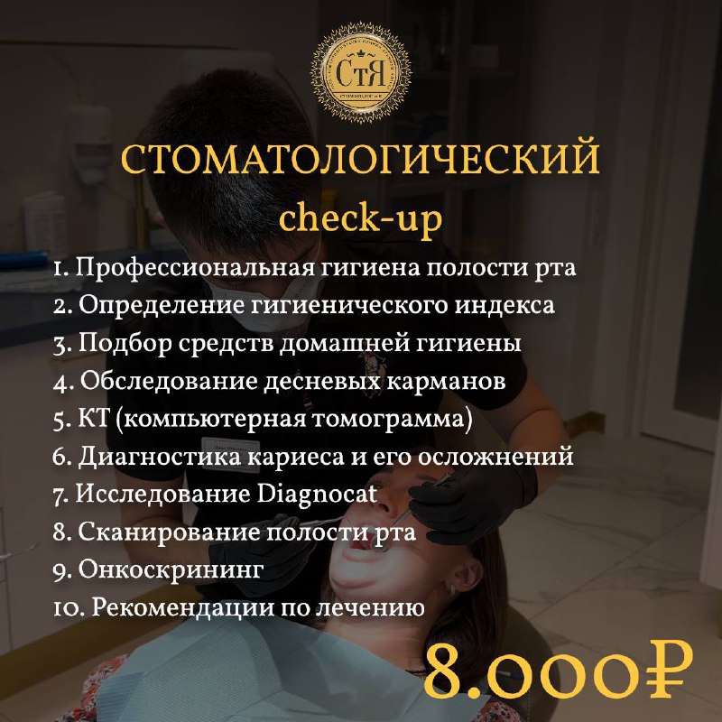 **Позаботьтесь о своём здоровье со стоматологическим …