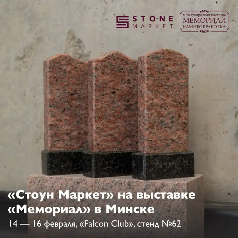 **Приглашаем на выставку** [**«Мемориал.Камнеобработка-2024»**](http://memorialexpo.by/) **в Минске** …