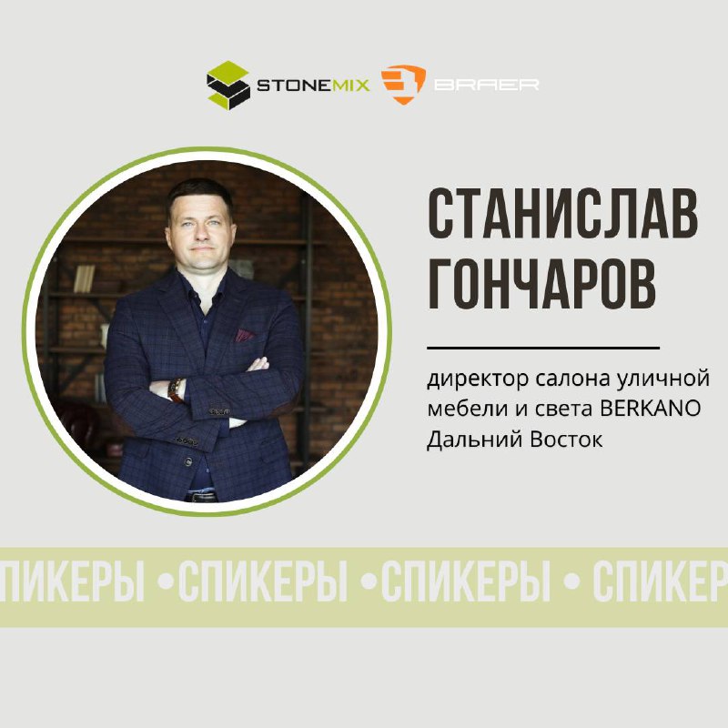 СТОУНМИКС Владивосток