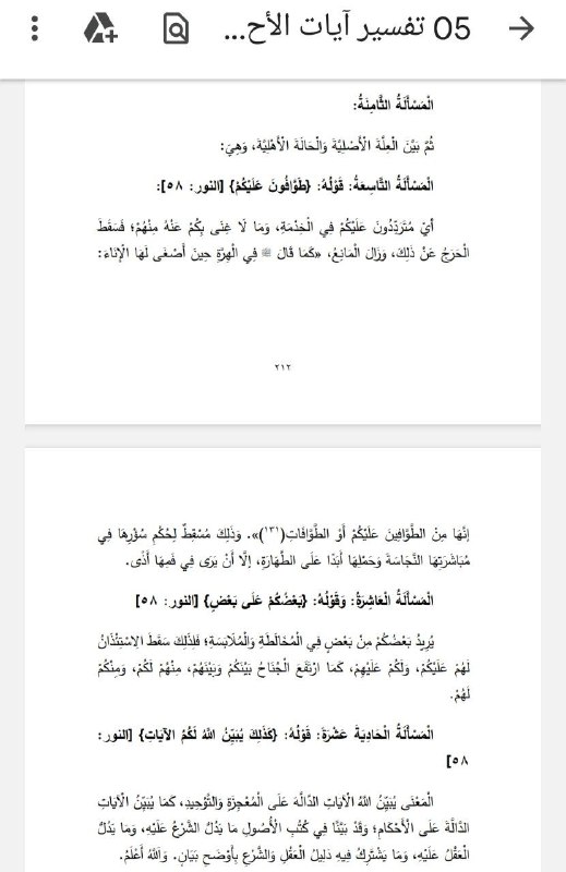 [#تفسير\_آيات\_الأحكام](?q=%23%D8%AA%D9%81%D8%B3%D9%8A%D8%B1_%D8%A2%D9%8A%D8%A7%D8%AA_%D8%A7%D9%84%D8%A3%D8%AD%D9%83%D8%A7%D9%85)