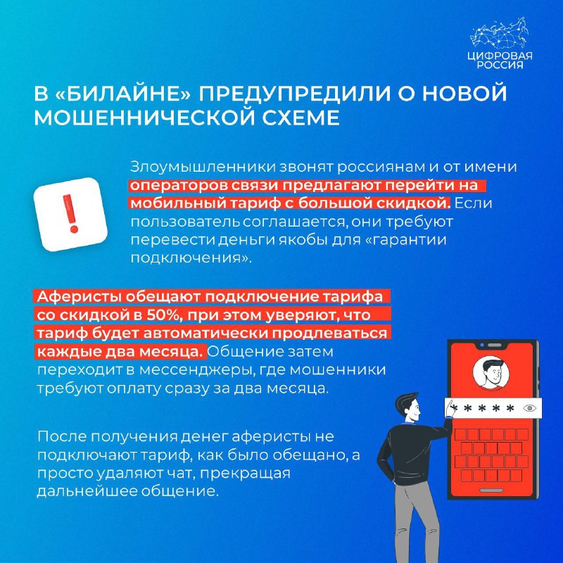 ***📱***Мошенники стали представляться операторами сотовой связи.