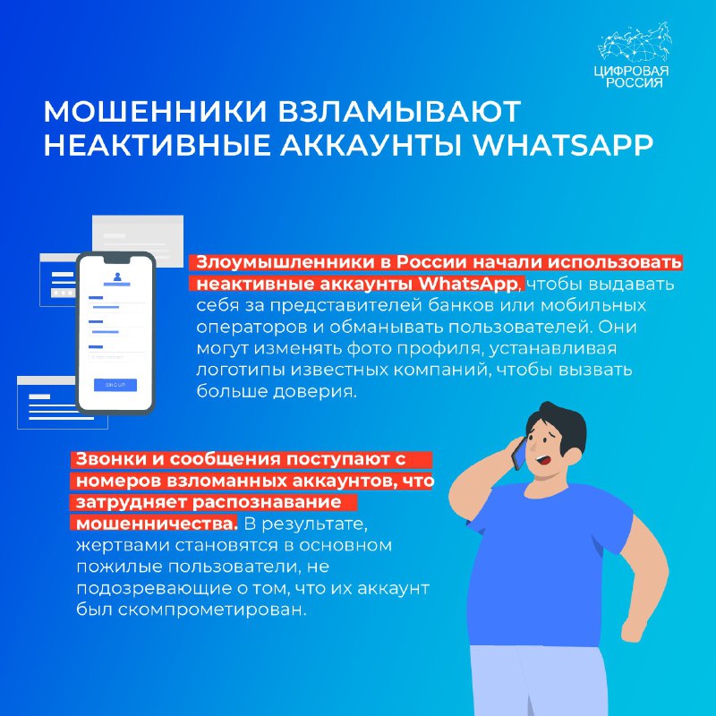 ***👨‍💻***Очередная мошенническая схема в WhatsApp набирает …