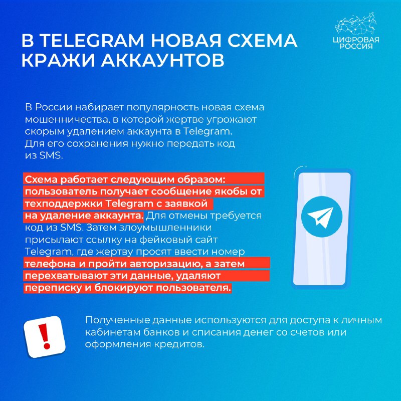 ***📱***Появилась новая мошенническая схема для получения …