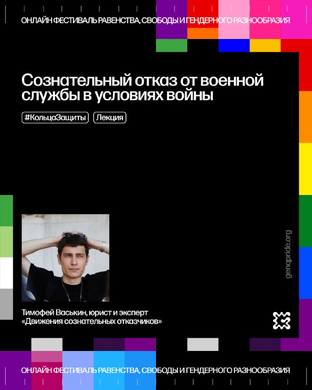 **Не попали на** [**GenQ Pride**](https://genqpride.org/)**? Мы …