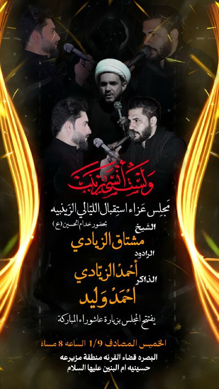 مجلس استقبال الليالي الزينبيه ***?***