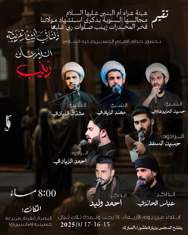 المجالس السنوية بذكرى استشهاد مولاتنا فخر …
