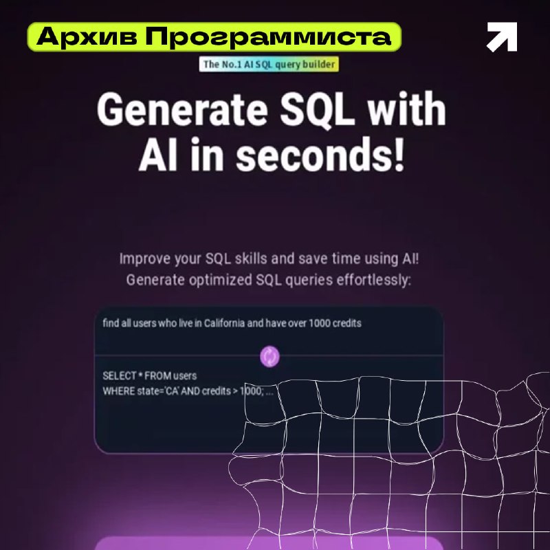 ***🖥*** **TEXT2SQL — сервис, который может …