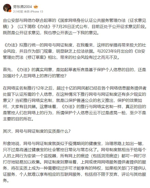 [#清华](?q=%23%E6%B8%85%E5%8D%8E) 刑法学 [#劳东燕](?q=%23%E5%8A%B3%E4%B8%9C%E7%87%95) 教授认为 [#网号](?q=%23%E7%BD%91%E5%8F%B7) 与 …