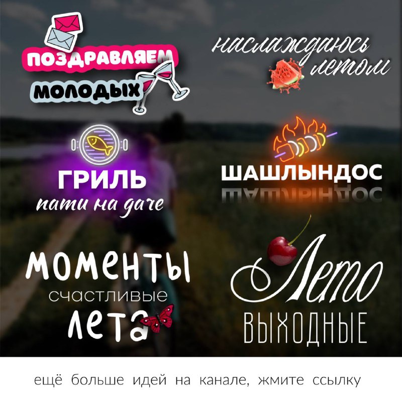 ТВОИ STICKERS ДЛЯ STORIES