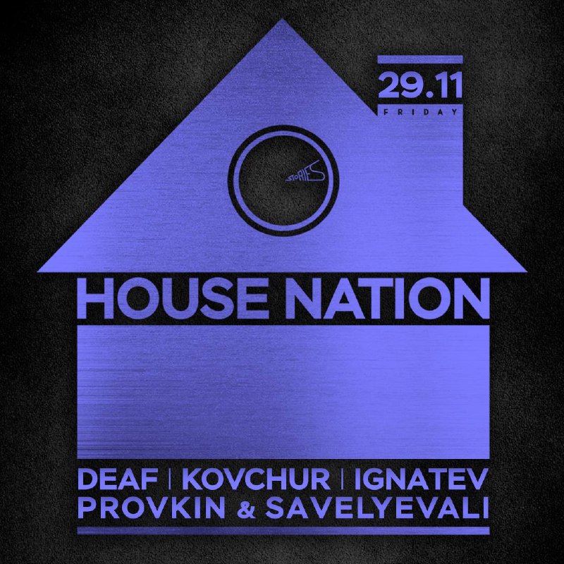 ***💠*****29.11** пятница «House Nation»