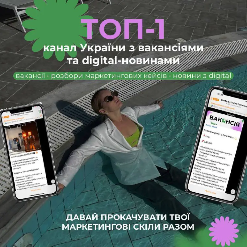 **ТОП-1 канал України з вакансіями та …