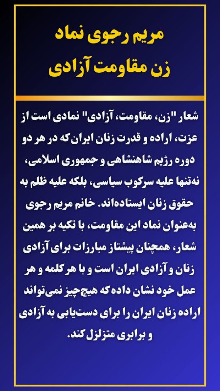 شعار "زن، مقاومت، آزادی" نمادی است …