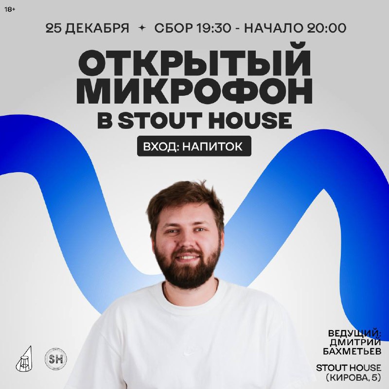 ***⚡️*** Открытый микрофон в StoutHouse ***⚡️***