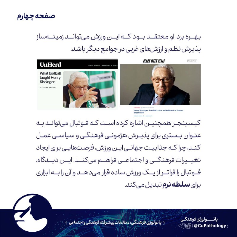 پاتولوژی استراتژیک
