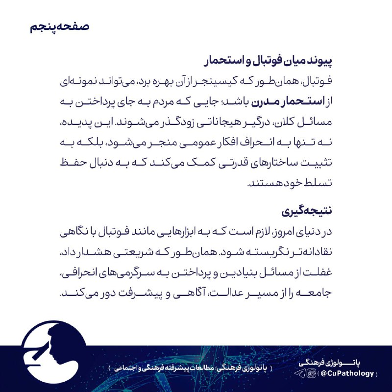 پاتولوژی استراتژیک