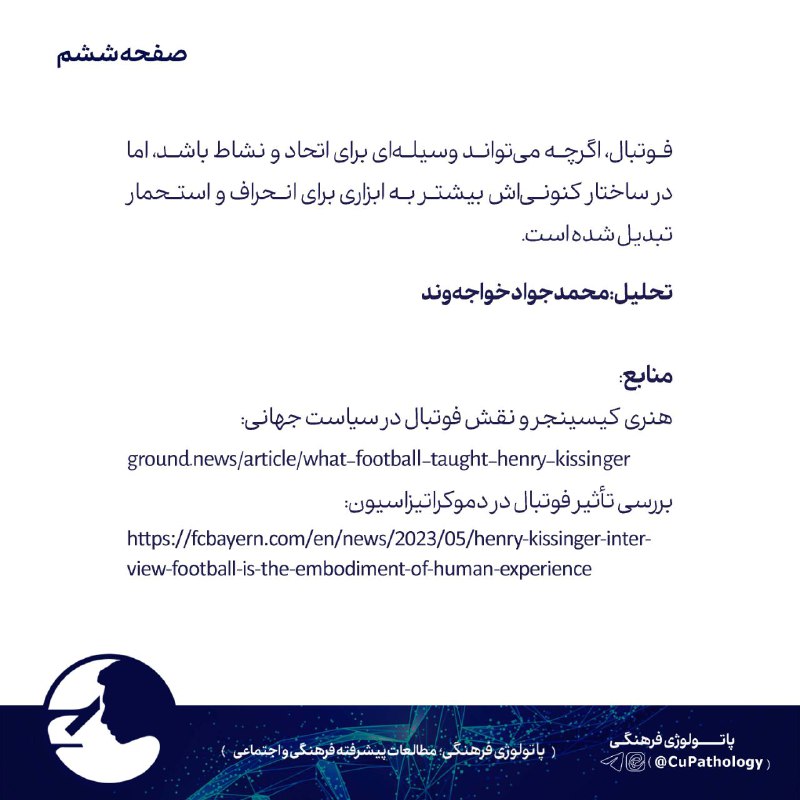 پاتولوژی استراتژیک