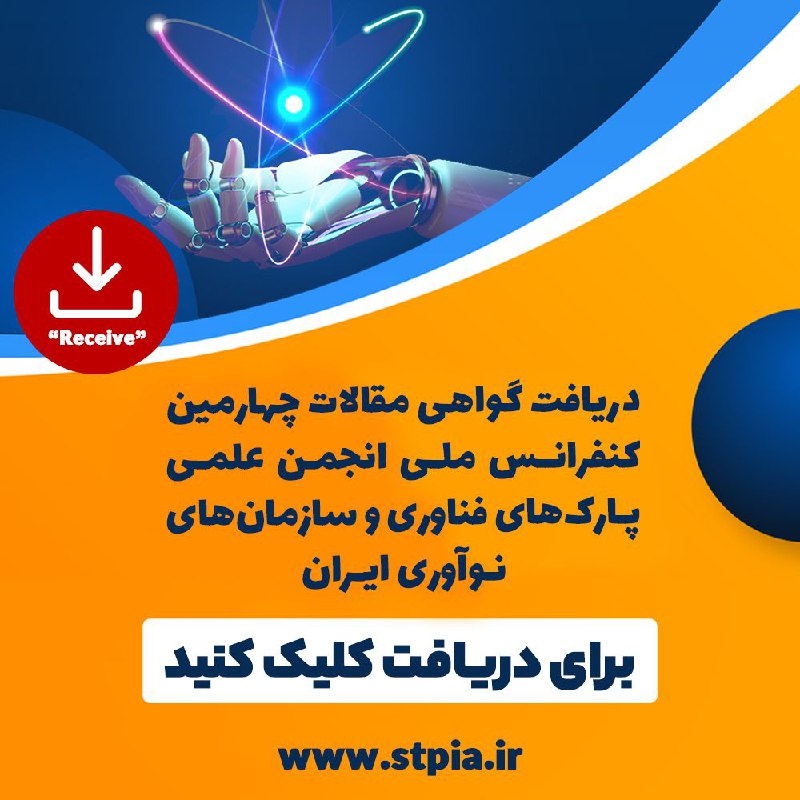 ***?***به اطلاع نویسندگان محترم مقالات چهارمین …