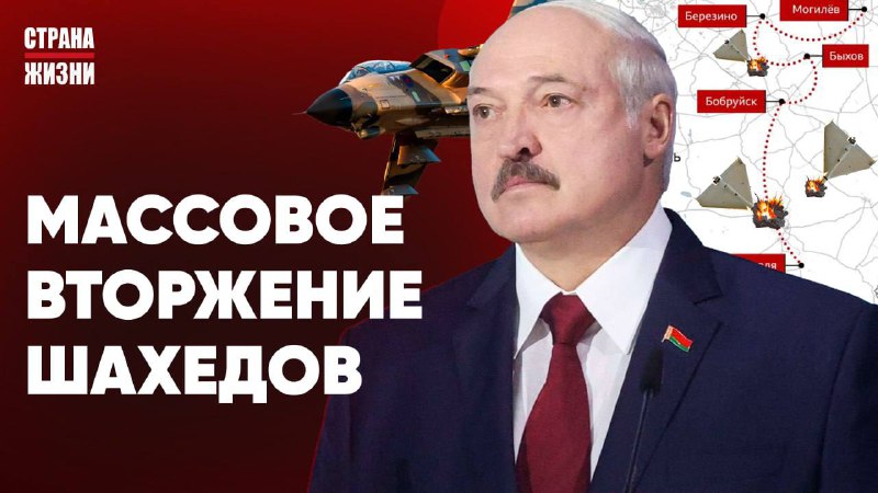 ***🚀*** **БЕЛАРУССКОЕ НЕБО ПОД УГРОЗОЙ "ШАХЕДОВ". …