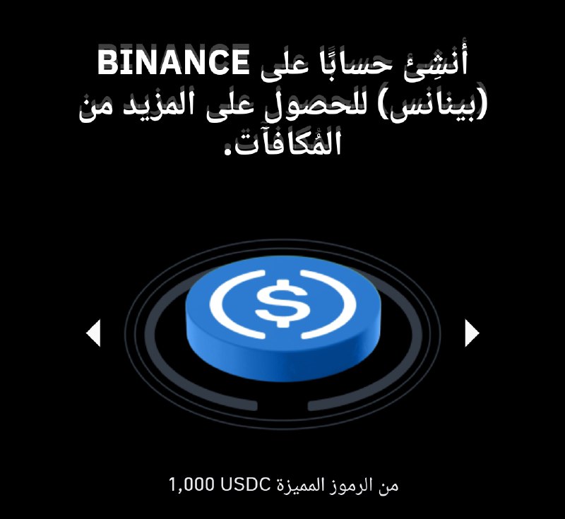 **برنامج الاحالات في BINANES بينانس**