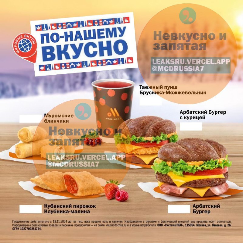 Новость недели: во «Вкусно — и …