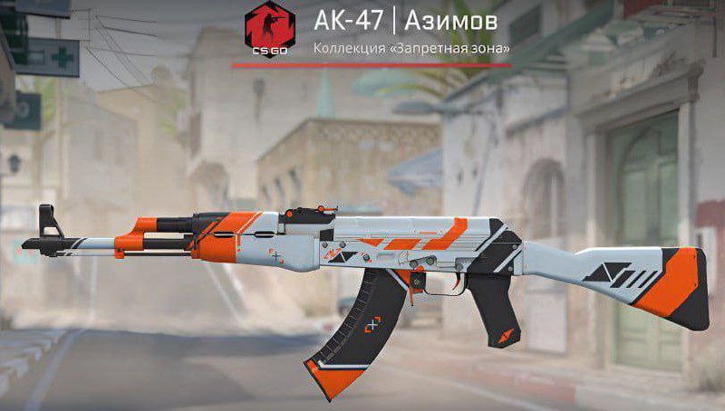 *****📣***** **КОНКУРС AK-47 Азимов либо** *****💲**********⬇️***** …