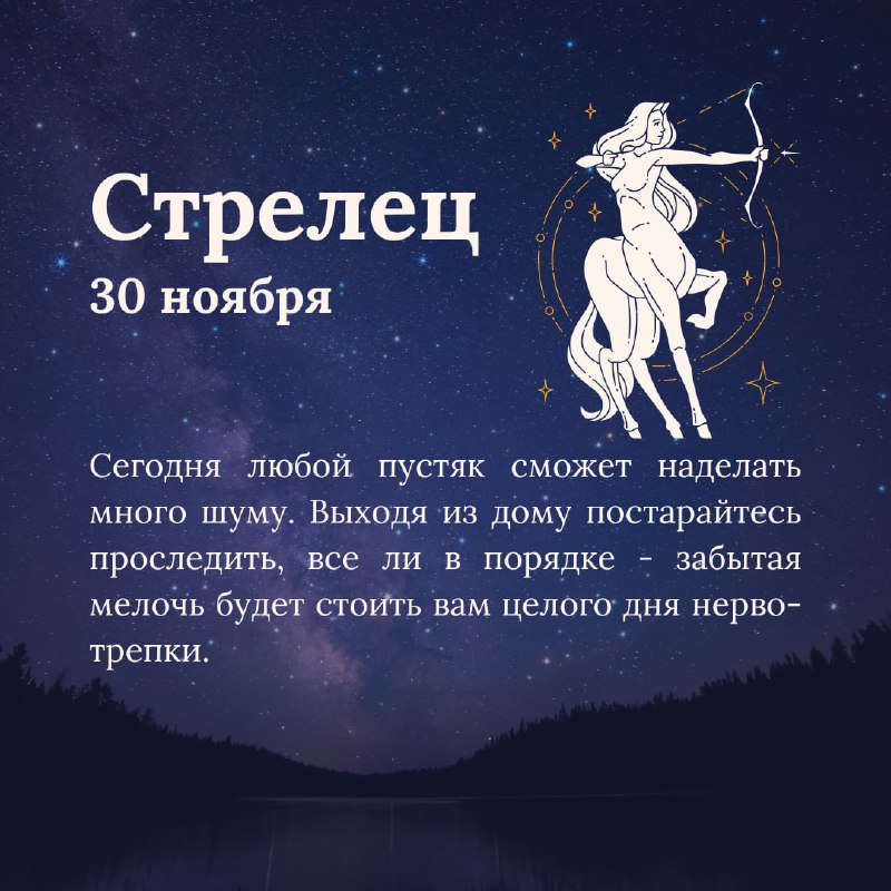 СТРЕЛЕЦ