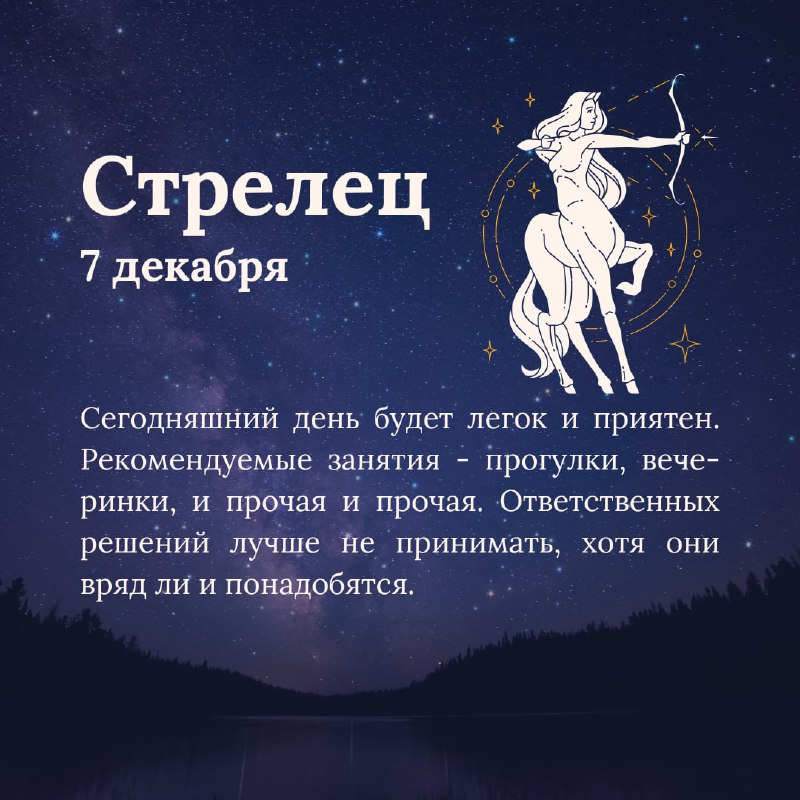 СТРЕЛЕЦ