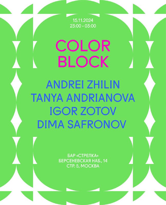 В пятницу приветствуем Colorblock — новое …