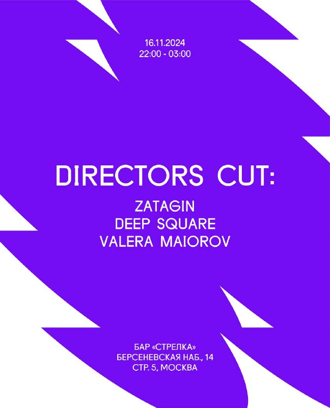 В эту субботу под флагом Directors …