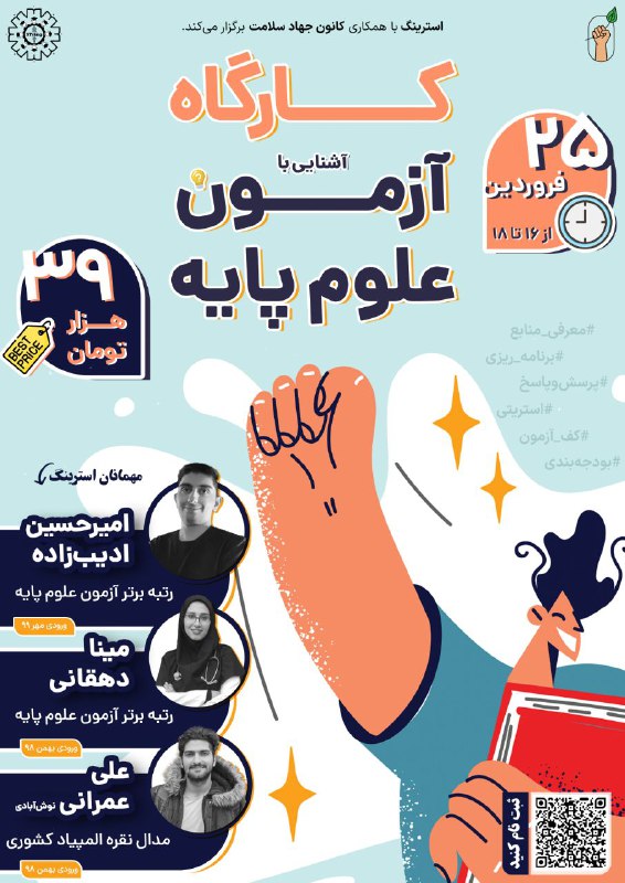 ***❓***از کی برا خوندن علوم پایه …